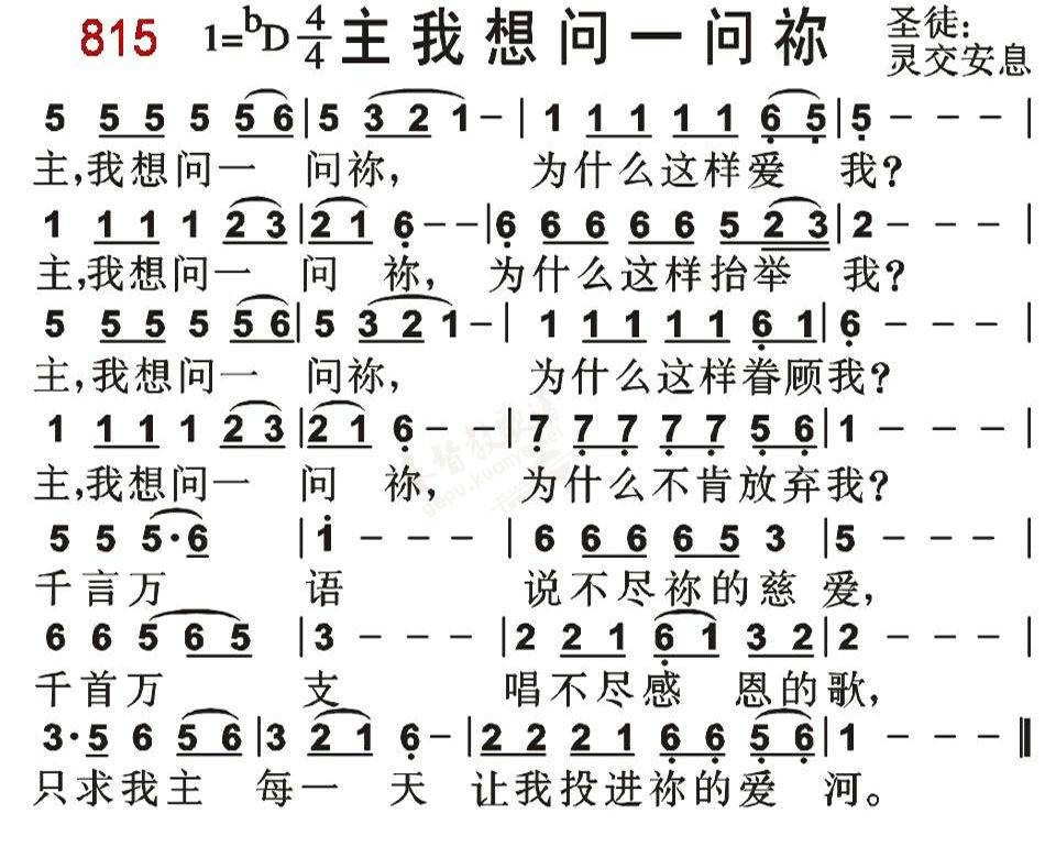 下载0815主我想问一问你歌谱