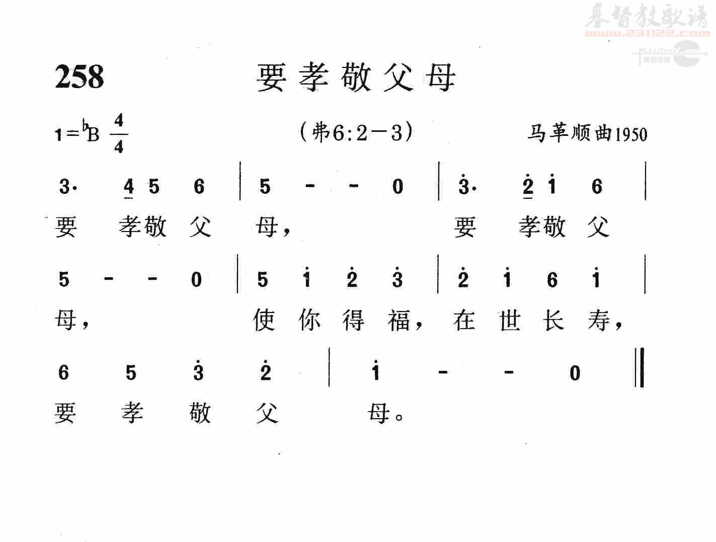 258哟孝敬父母(简谱)