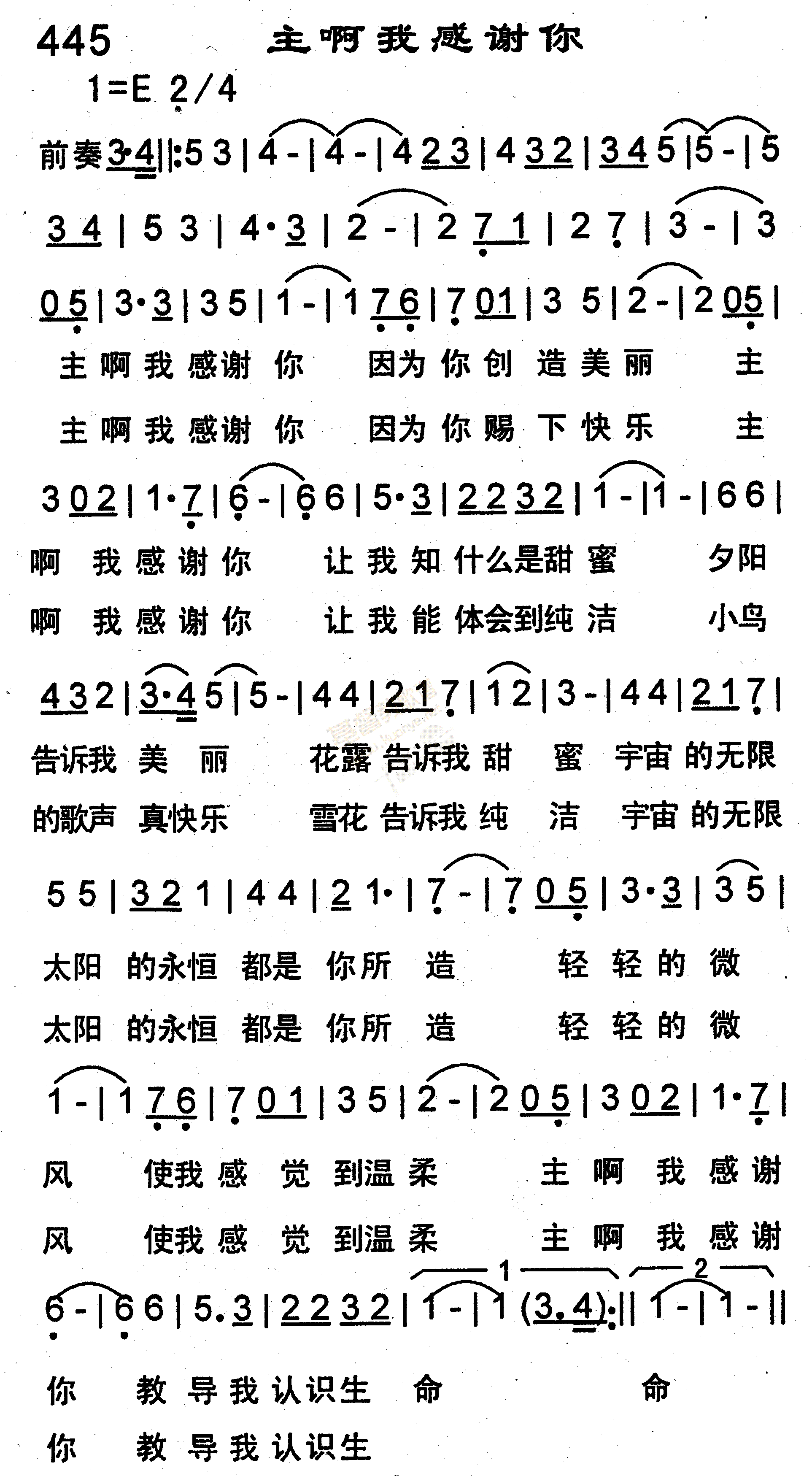 445_主啊我感谢你(简谱)