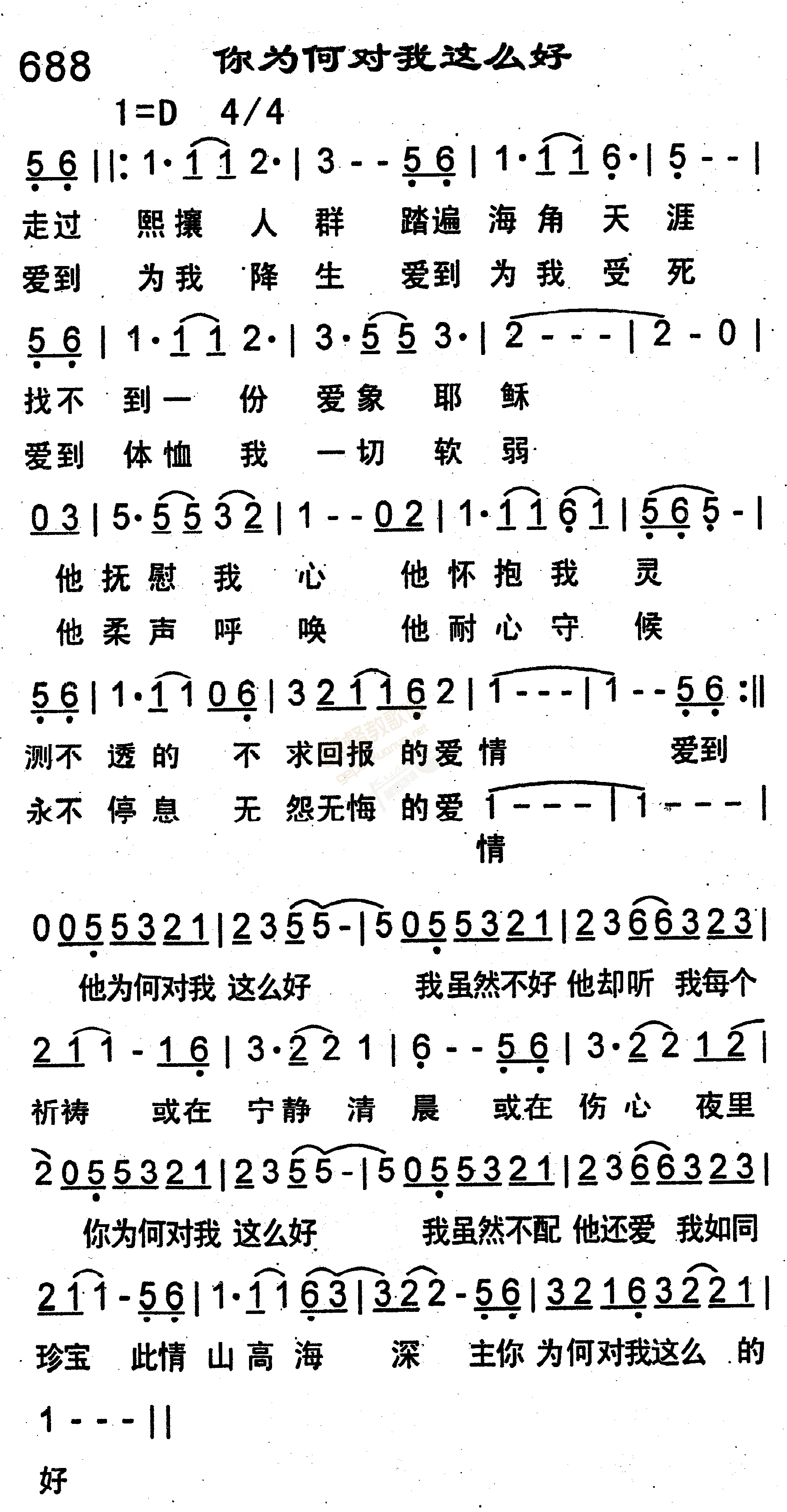 下载688_你为何对我这么好歌谱