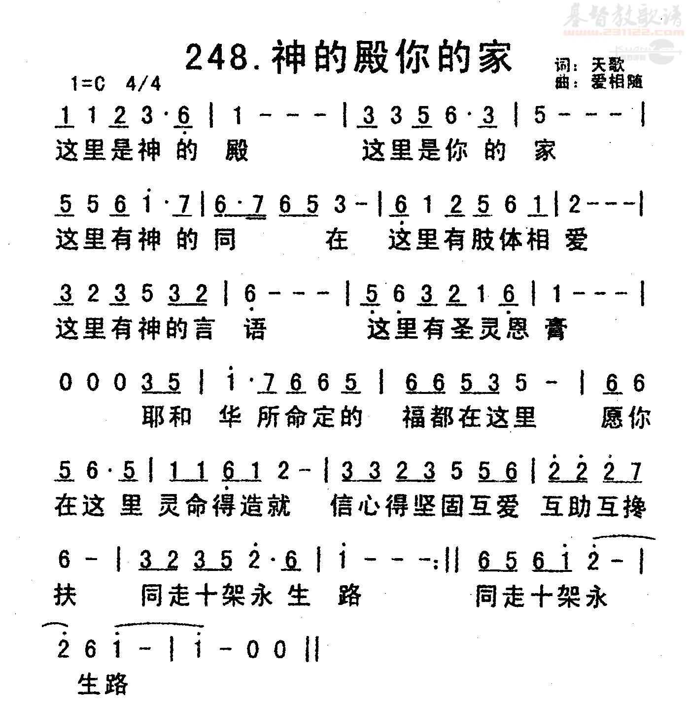 248神的殿你的家(简谱)