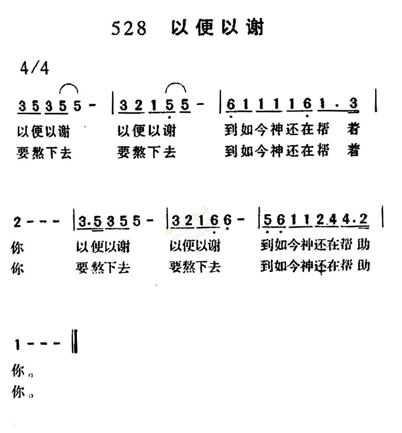 0528以便以谢(简谱)